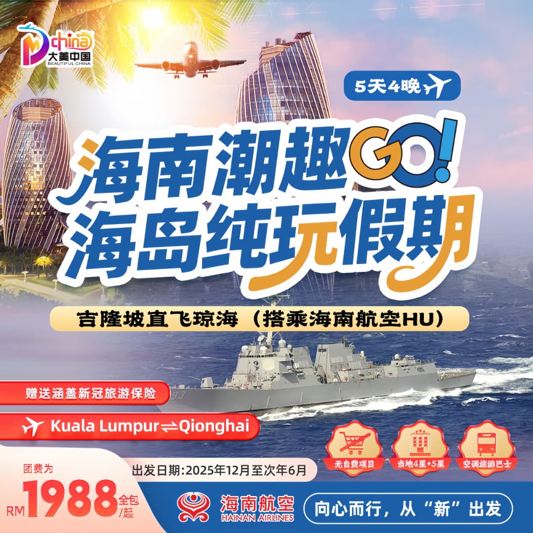5D4N Hainan Trendy Fun Island Escape