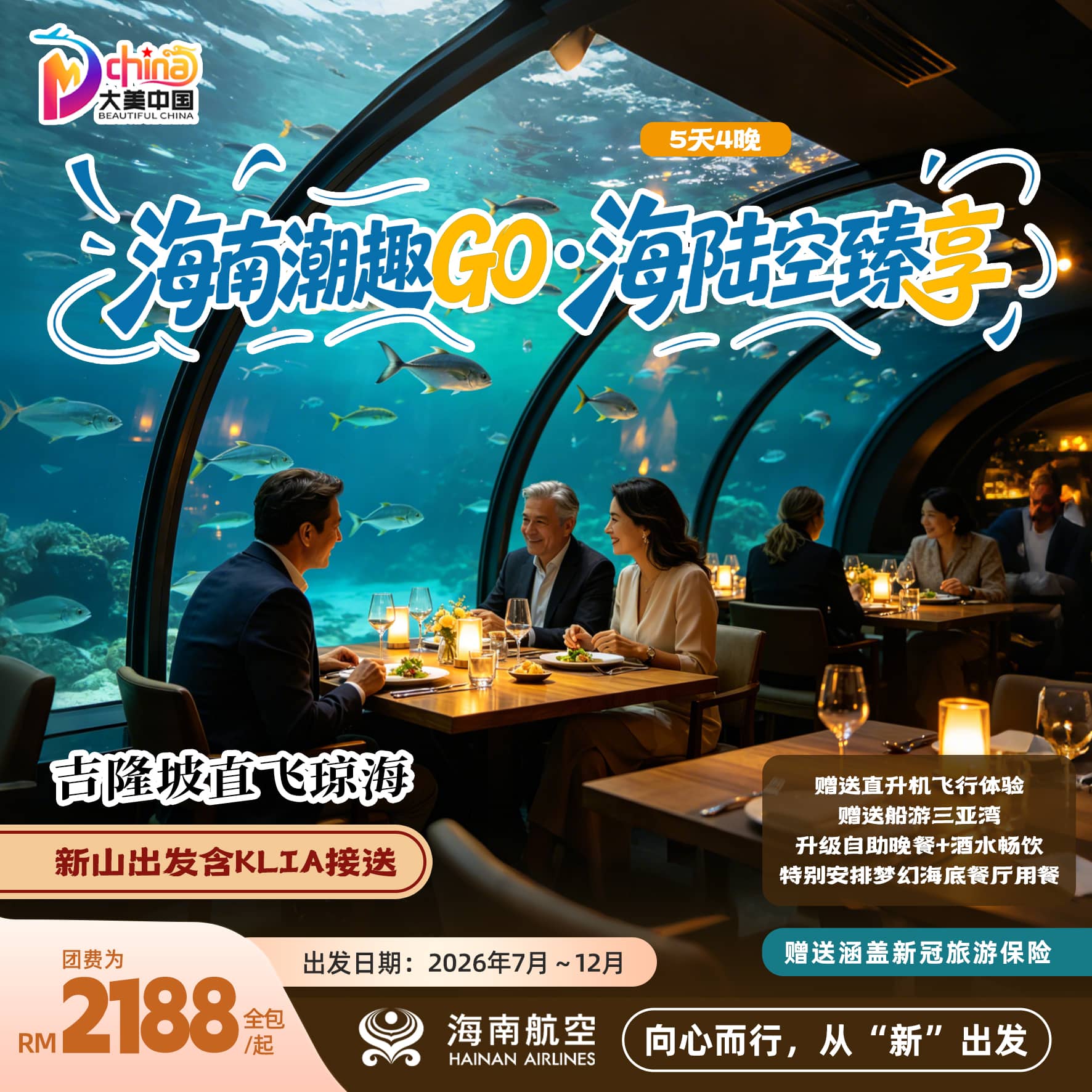 5D4N Hainan Trendy Fun Island Escape