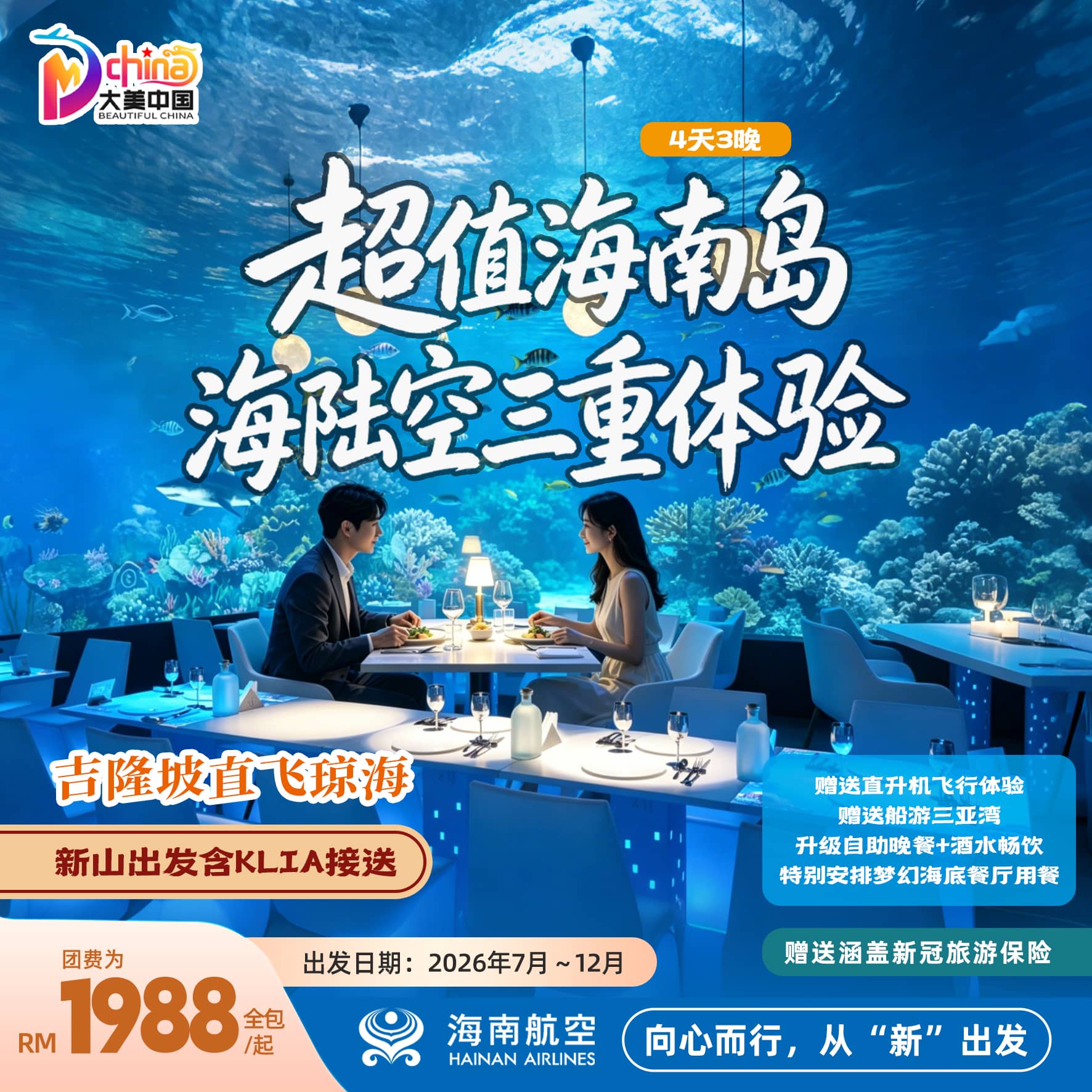 4D3N Trendy Hainan Island Getaway