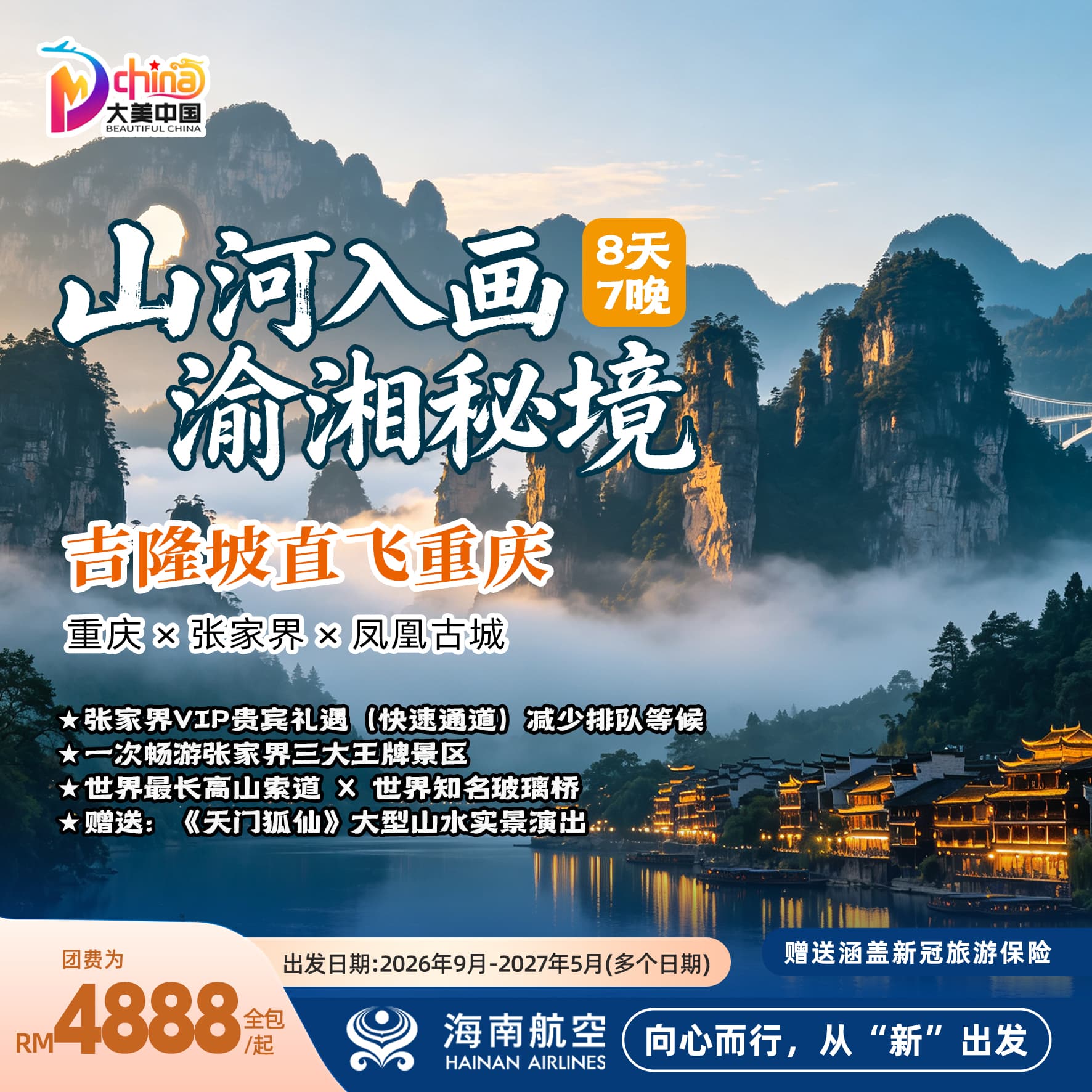 8D7N Picturesque Landscapes of Chongqing & Hunan