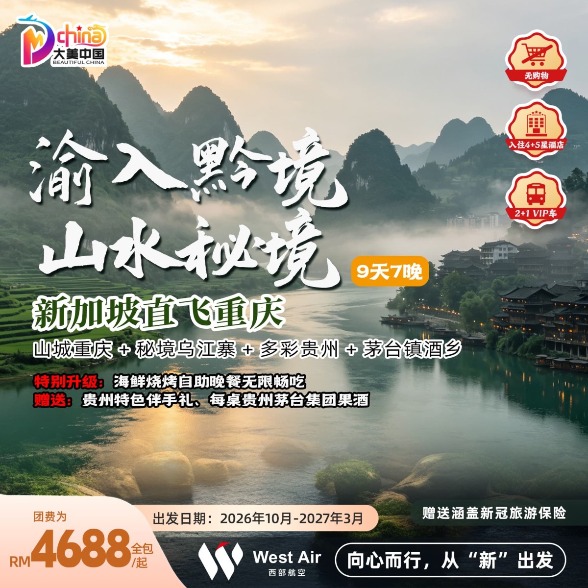 9D7N Discover Chongqing & Guizhou – Singapore Departure